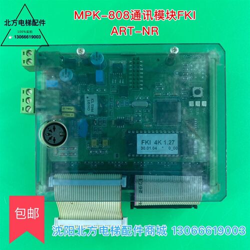 博林特808通讯模块FKI 科尔摩根通讯主模块ART-NR 博林特GPCS1031