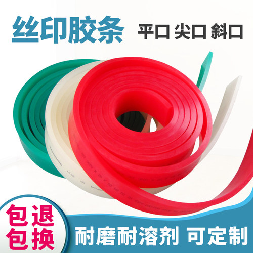 丝印刮刀丝印胶条刮胶油墨刮板平口尖口斜口55-85度丝网印刷