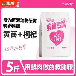 老疯杨救助粮 猫粮狗粮随身小包便携装 看到流浪猫狗请给它喂一点