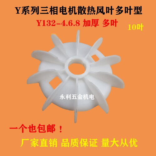 Y系列 Y132-4多叶型大盘塑料散热风叶 5.5-7.5KW马达散热风叶多叶