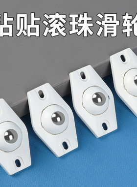 万向轮轮子滑轮底座滚珠家具移动神器可粘贴式脚轮转椅滚轮免打孔