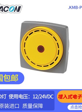 蜂鸣器KMB-P80D4  LED灯电子式蜂鸣器讯响器 埋入式24V凯昆KACON