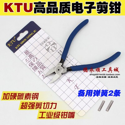 正品KTU剪钳TU-26水口钳 6寸电子斜口钳电子元器件脚塑胶剪钳TU-8