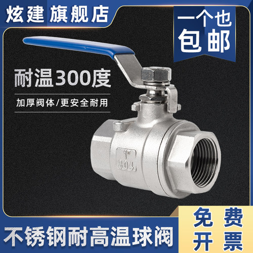 304不锈钢耐高温球阀二片式内牙螺纹蒸汽阀门开关6/4分1寸dn25 50