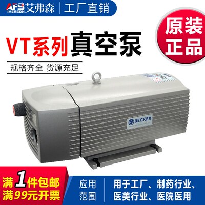 德国贝克BECKER旋片真空泵VT 4.16/4.25/4.40  KVT 3.80质保一年
