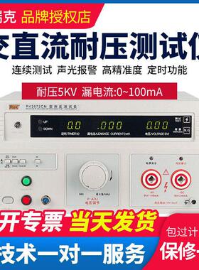 美瑞克RK2672AM交直流耐压测试仪10KV介电强度工业级接地电阻测试