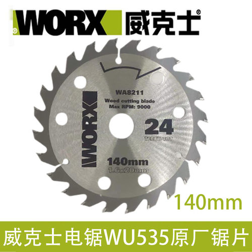 威克士木工锯片WU535专用原厂锯片威克士140mm锯片5.5寸WA8211.1