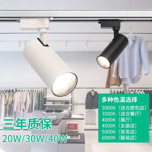 led轨道射灯20瓦30瓦40瓦服装店婚纱店4500K射灯COB3500K导轨射灯