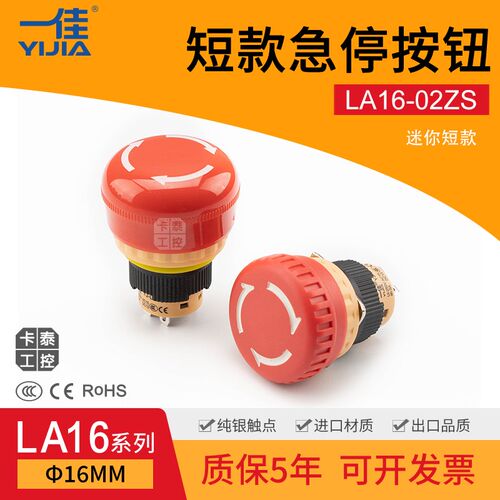 小急停按钮开关16mm短款迷你矮体短脚操作盒控制器LA16-02ZS/B/C