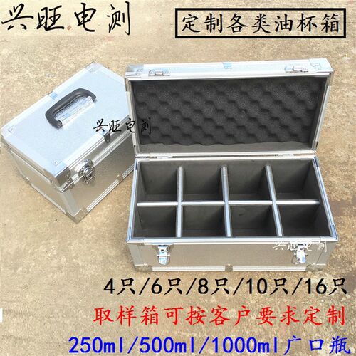 500ml广口瓶取样箱油品/箱变压器油样箱 4/6/8/10只铝合金油杯箱