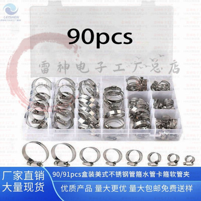 直销90/91PCS盒装 不锈钢可调节软管夹齿轮美式喉箍卡箍抱箍管卡