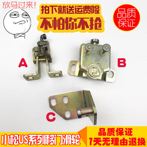 挖掘机配件小松75/78/128/138/228US/驾驶室车门滑轮移门滑轨滑道