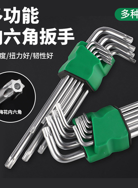 内六角扳手套装六棱内六方梅花6角螺丝刀工具万能扳手自动六边形