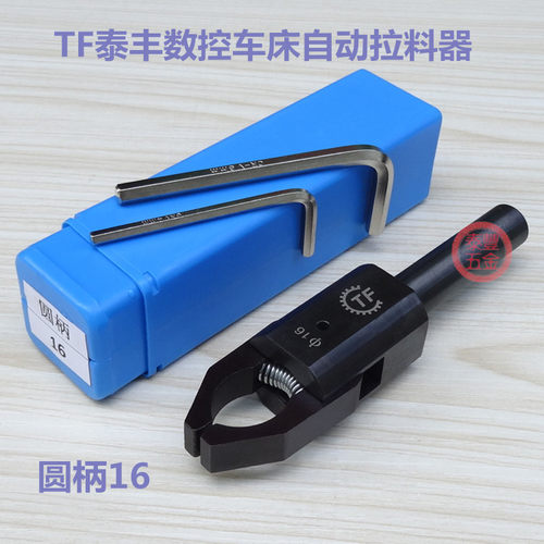 TF泰丰数控车床夹拉料器 拔料接料拉料器 自动送料 器圆柄16 20 2