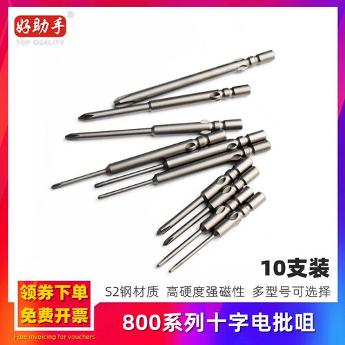 好助手800十字电批咀强磁4MM批嘴 60/80/100长3C电动螺丝刀起子头