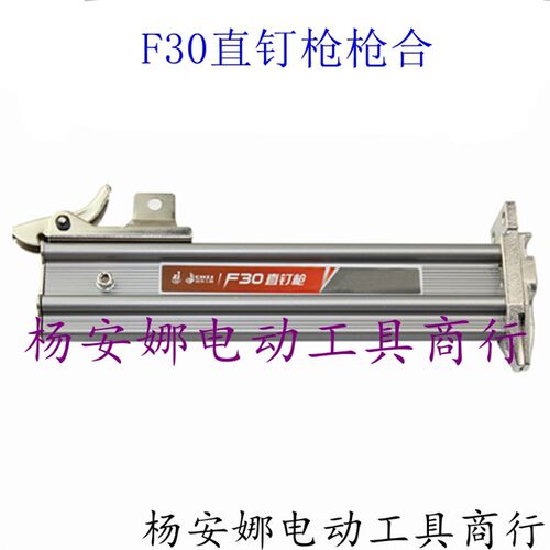 中杰F30直钉枪枪合中杰F30D气动直钉枪钉枪弹夹气动工具配件