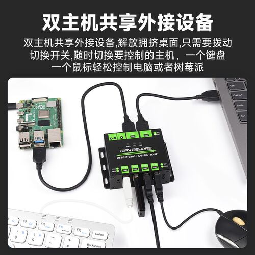 微雪 工业级4路USB3.2 Gen1集线器 二进四出 双主机共用 金属外壳