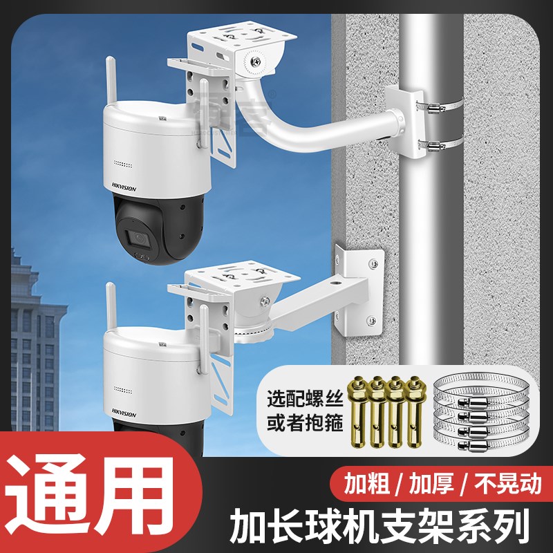 监控支架室外球机加长杆抱箍支架萤石乐橙TP家用球机延长支架墙角图片