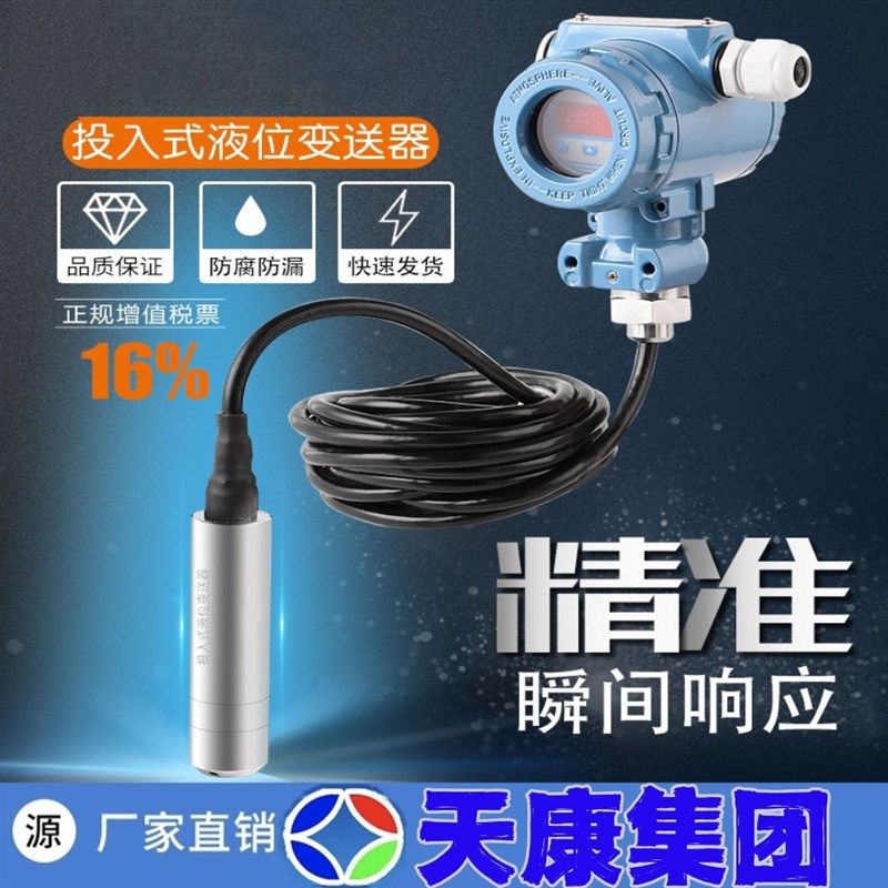 安徽天康铠装液位变送器水投入式液位计污水柴油液位传感器4-20mA