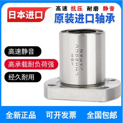 日本进口LMH6 8 10 12 013 16 20 25 30 35 40 50UU双切边直线轴