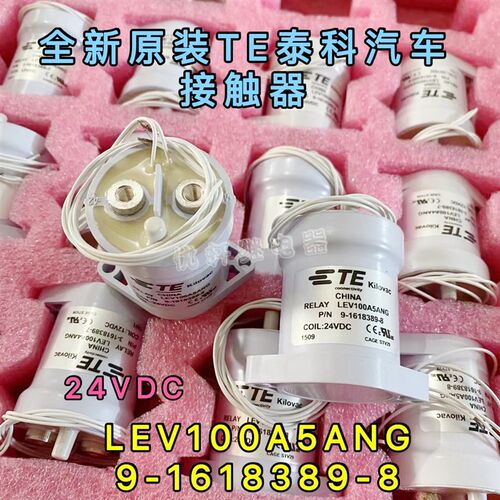 LEV100A5ANG原装真品泰科继电器高压直流接触器P/N 9-1618389-8