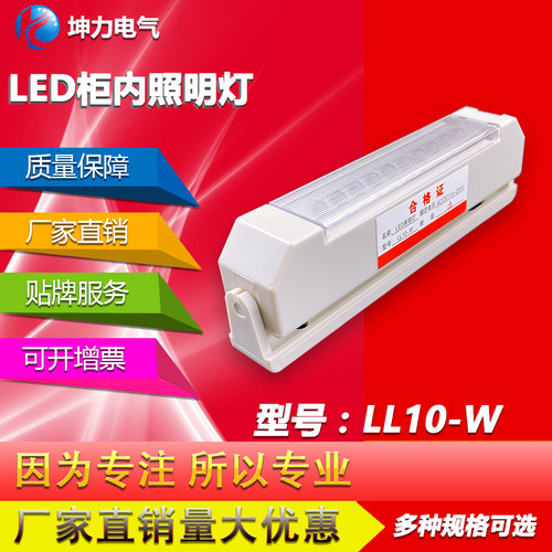 LED柜内照明灯 AC220V 4W 7W配电箱照明灯 LL10-W 高压柜内照明灯