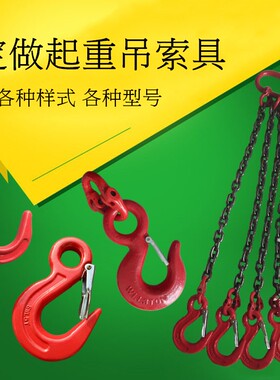 G80级锰钢起重链条组合吊索具吊钩挂钩起重吊钩索具模具吊具配件