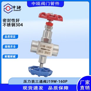 304不锈钢压力表三通阀J19W--160P针型阀截止阀阀门G1/2-M20*1.5