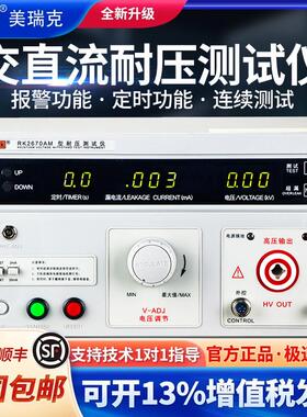 美瑞克交直流耐压测试仪RK2670AM耐压仪介电强度高压机3C认证验厂