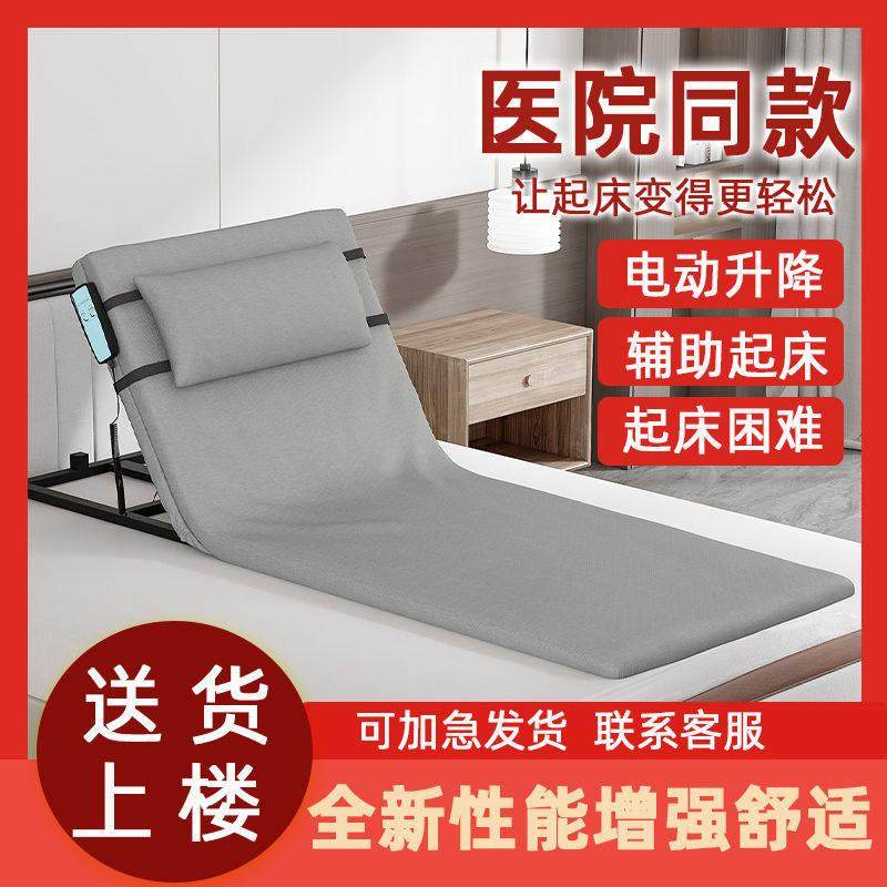 电动起身辅助器家用老人起床护理卧床垫起背器老年人自动升降靠背