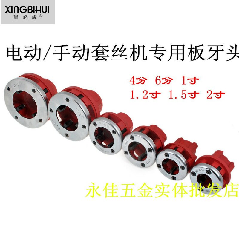 管子绞板手套攻丝机套筒板牙开牙机水管暖气管开丝器铰板镀锌管图片