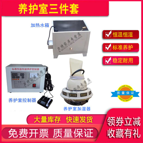 养护室三件套负离子增湿器温湿度控制仪器加热水箱超声波加湿器