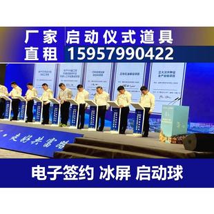 杭州启动道具租赁电子签约仪式推杆画轴鎏金沙台冰屏启动仪式道具
