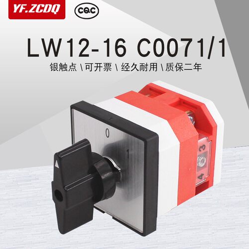 LW12-16 C0071/1 220V电源切断电机机床通断启停16A万能转换开关
