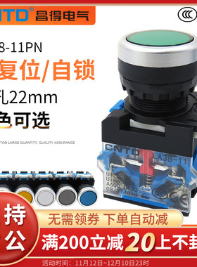 昌得自锁按钮开关自复位圆形22mm点动LA38-11PN启动控制常开常闭