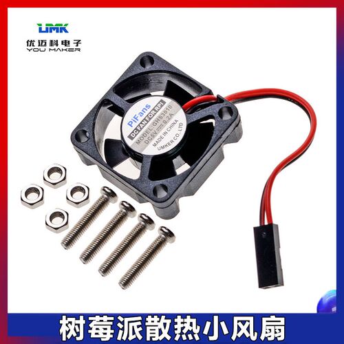 支持所有树莓派版本2/3b+/4b散热小风扇散热器DC5V 2A母头杜邦线