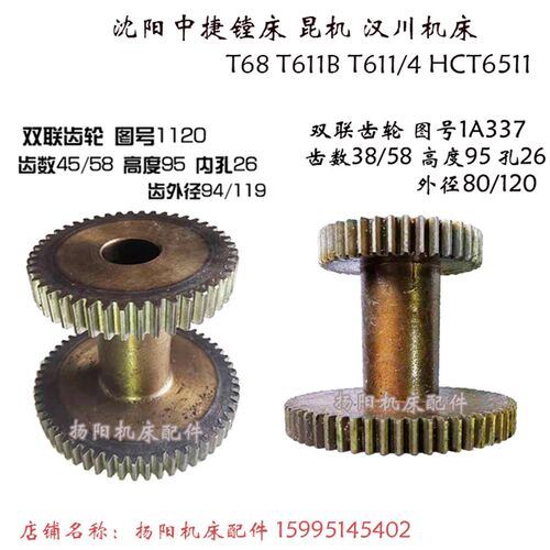 汉川镗床/中捷 T68/T611C双联齿轮1120齿数45/58 高95 齿轮Z38/58