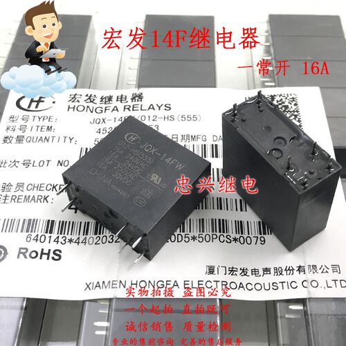 全新库存继电器HF JQX-14FW 012-HS(555) 12VDC 6脚一常开16A 12V