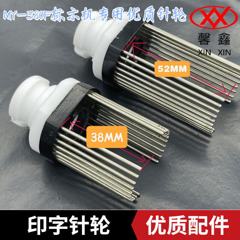 MY-380F墨轮标示机专用铜字座卡字轮针轮 印字轮字粒架配件 - 实物图