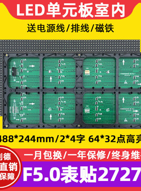 F5.0表贴单元板P7.62室内高亮红绿单双色滚动led显示屏模组64*32