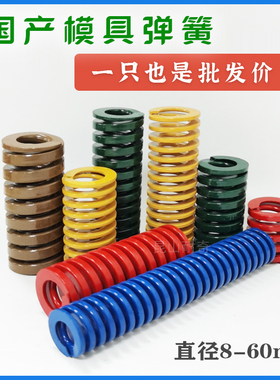 国产模具弹簧  65mn锰钢压缩矩形扁线黄蓝红绿棕茶色弹簧模具配件