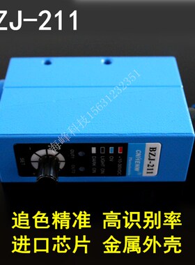 正品BZJ-211色标传感器 制袋机跟踪电眼 纠偏传感器