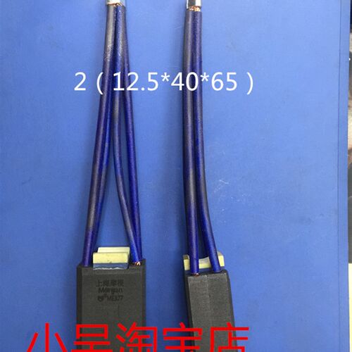 进口电机碳刷  ME377   2(12.5*40*65)