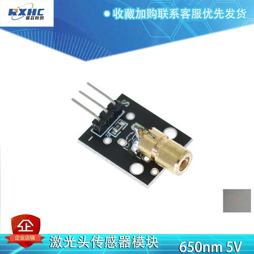 红光激光头传感器模块 5V激光模块 红色点状KY-008激光模组 650nm