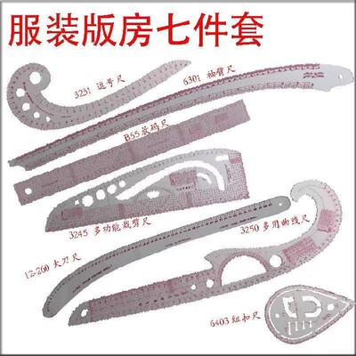 服装放码尺打样尺制版尺打板打版尺裁剪直尺子多功能曲线尺纽扣尺
