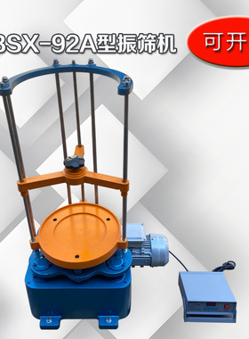 ZBSX-92A型振筛机  XSB-88型顶击式振筛机 飞达牌 标准震筛机