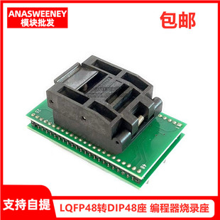 QFP TQFP LQFP48转DIP48座 编程器烧录座 测试座