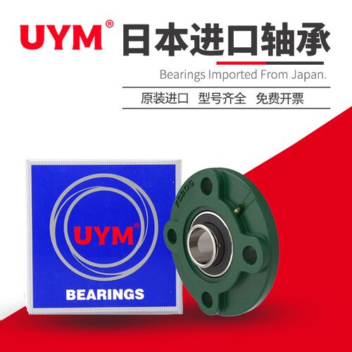 UYM 日本进口外球面圆形带座轴承 UCFC 207 208 209 210 211 212