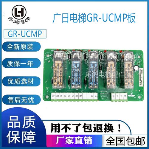 广日电梯配件GR-UCMP板防止轿厢意外移动板GR-UCMP/02011490现货