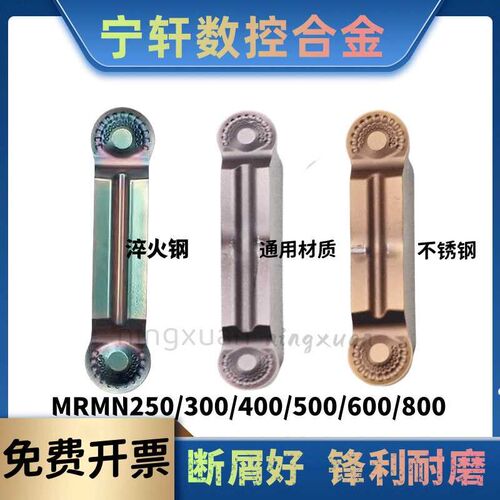 8MM断屑圆头切槽刀片MRMN250/300/400/600/800淬火钢不锈钢R3 R2